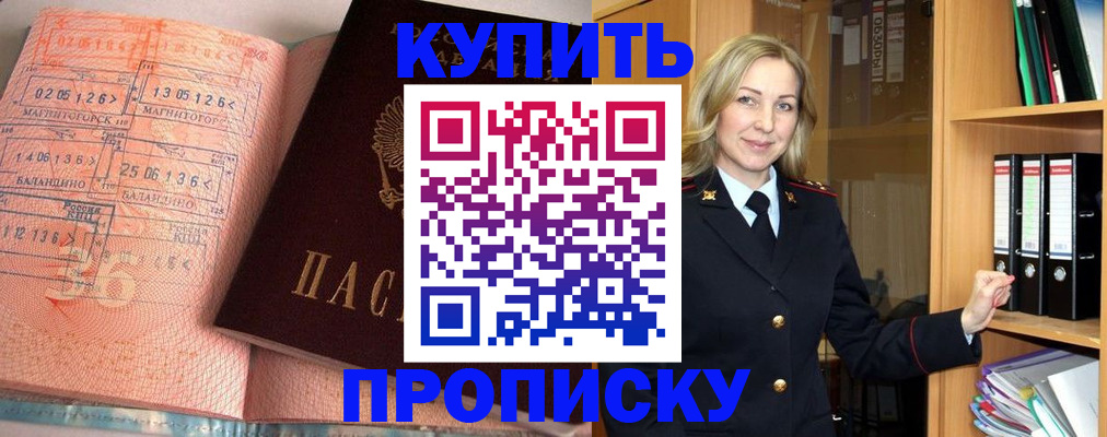 прописка в Вытегре