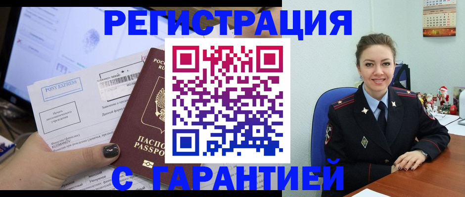 временная регистрация надежно в Вытегре