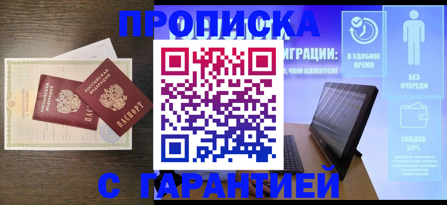 купить прописку в Вытегре